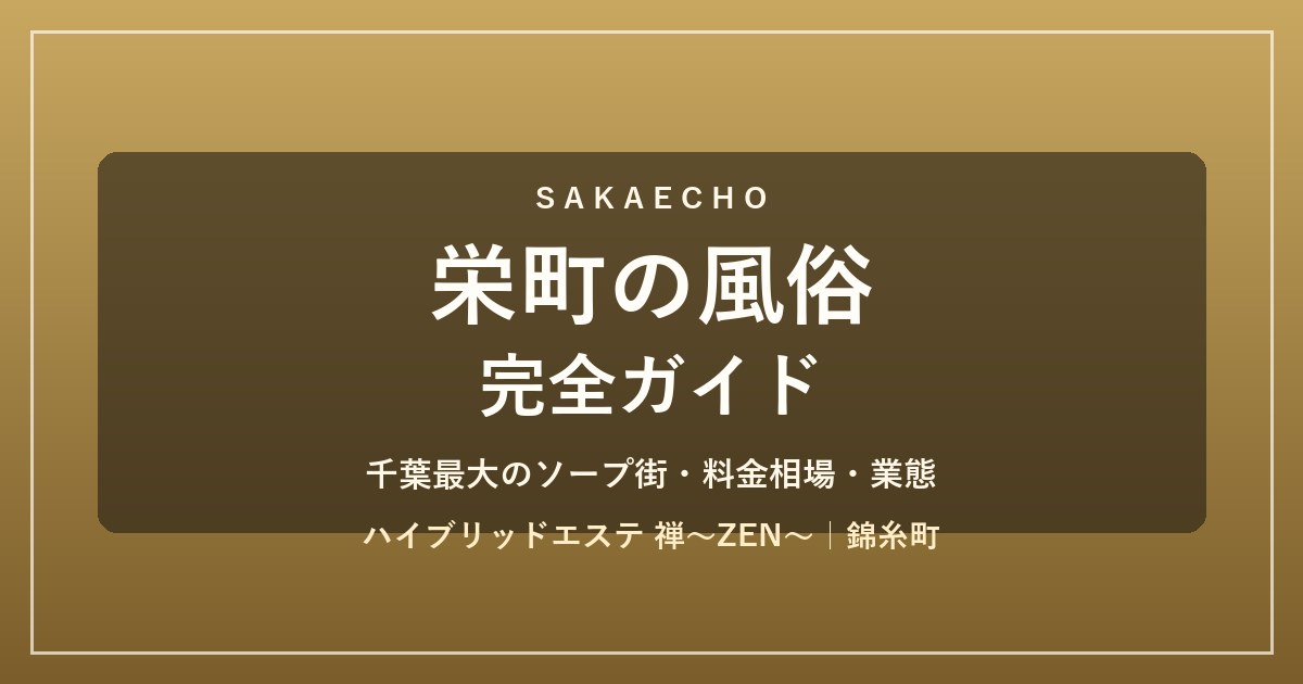 栄町(千葉)の風俗